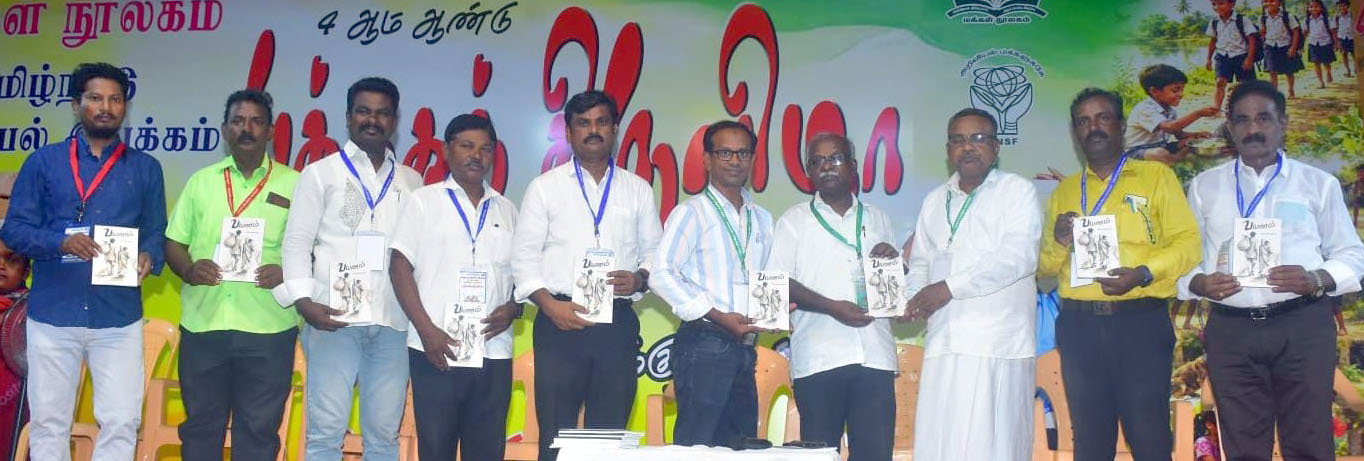 பரமக்குடி புத்தகத் திருவிழாவில் நூல் வெளியீடு