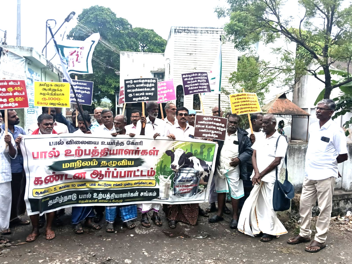 பால் கொள்முதல் விலை உயர்வு கோரி செங்கோட்டையில் உற்பத்தியாளர்கள் ஆர்ப்பாட்டம்