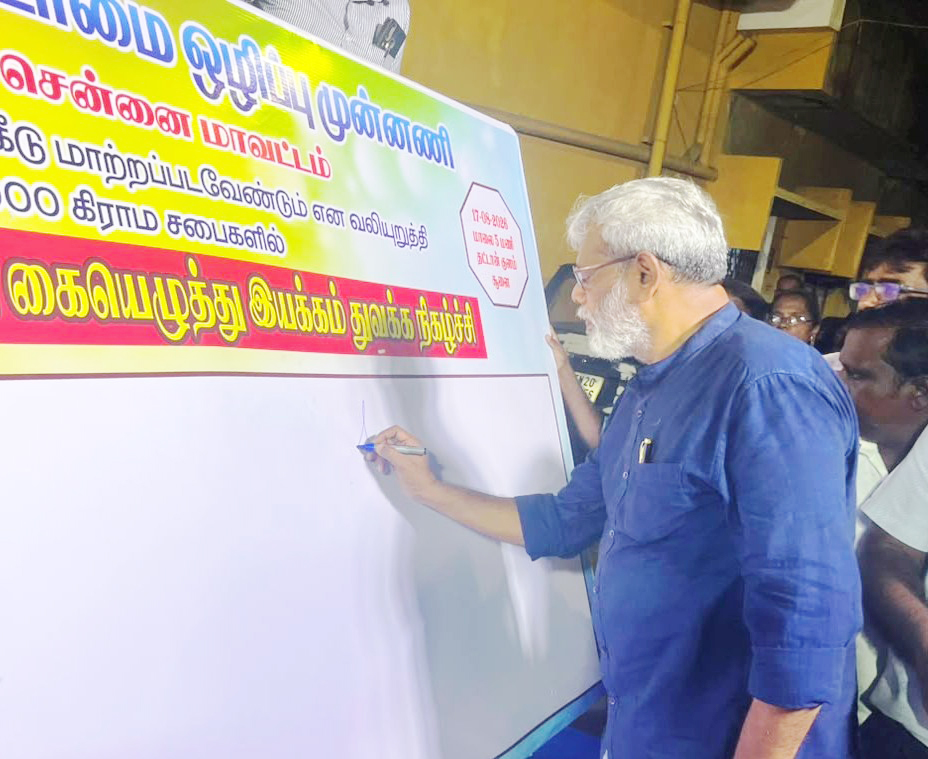 சாதீய வன்மத்திற்கு எதிராக ஒரு கோடி கையெழுத்து இயக்கம் மத்திய சென்னையில் முன்முயற்சி