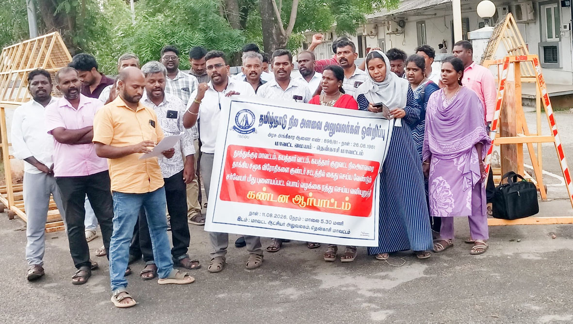 நில அளவை அலுவலரை தாக்கியவர்கள் மீது நடவடிக்கை கோரி தென்காசியில் ஆர்ப்பாட்டம்