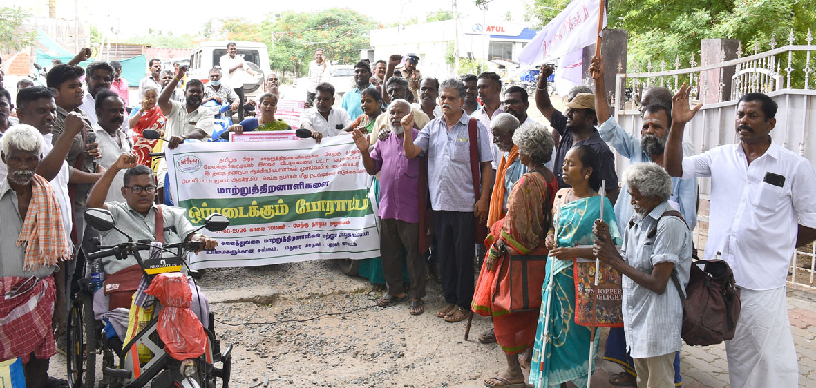 போலி ஆவணங்கள் மூலம் மேலக்குயில்குடியில் மாற்றுத்திறனாளிகளுக்கான இலவச வீட்டுமனைகளை ஆக்கிரமித்தவர்கள் மீது நடவடிக்கை கோரி போராட்டம்