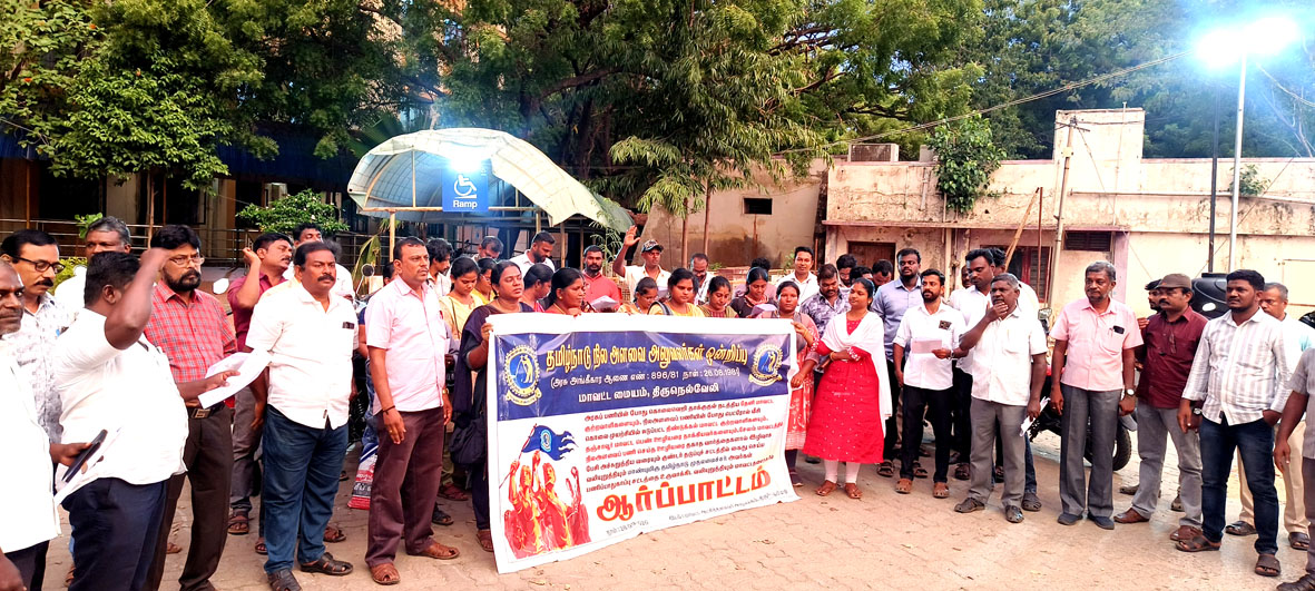 குறுவட்ட நிலஅளவர்களை தாக்கியவர்களை குண்டர் சட்டத்தில் கைது செய்யக்கோரி ஆர்ப்பாட்டம்