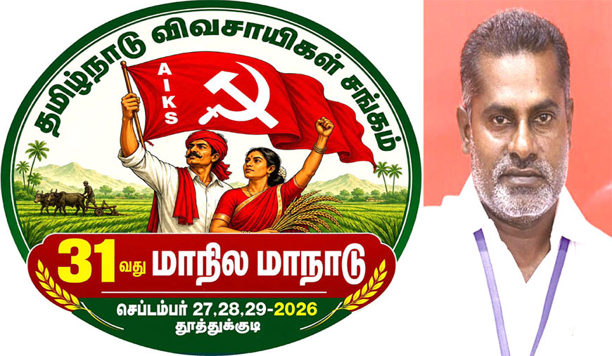 சரித்திரம் படைத்த சங்கத்தின் 31வது மாநில மாநாடு தூத்துக்குடியில் சங்கமிப்போம்! - சாமி.நடராஜன்