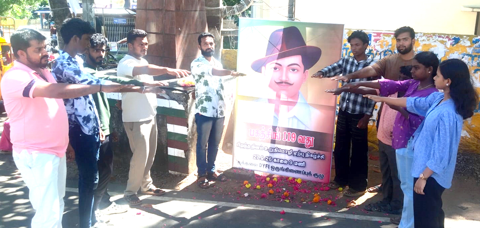 மாவீரன் பகத்சிங் பிறந்த தின உறுதிமொழி ஏற்பு