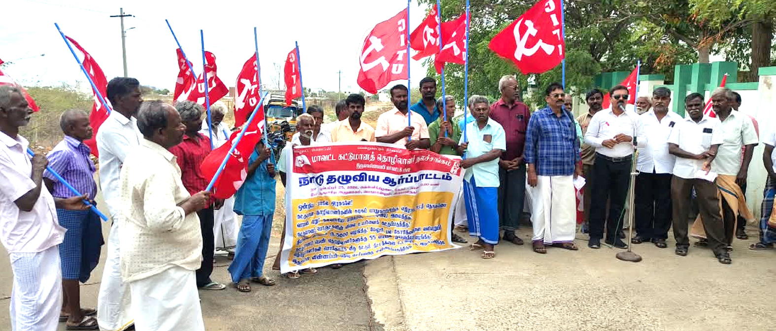 தீபாவளி போனஸ் கோரி சிஐடியு கட்டுமானத் தொழிலாளர்கள் ஆர்ப்பாட்டம்