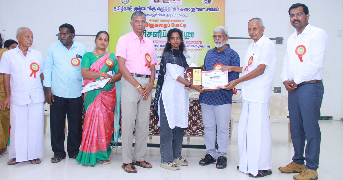 சிறுகதைப் போட்டியில் வெற்றி பெற்ற மாணவர்களுக்கு பரிசளிப்பு