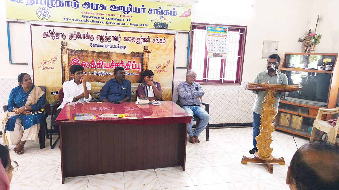 276 ஆவது இலக்கியச் சந்திப்பு