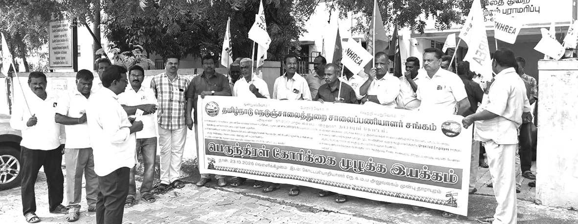 சாலைப்பணியாளர் சங்கம் ஆர்ப்பாட்டம்
