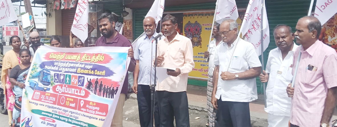 வெற்றிப்பயணம்: மாற்றுத்திறனாளிகளையும் இணைத்திடுக