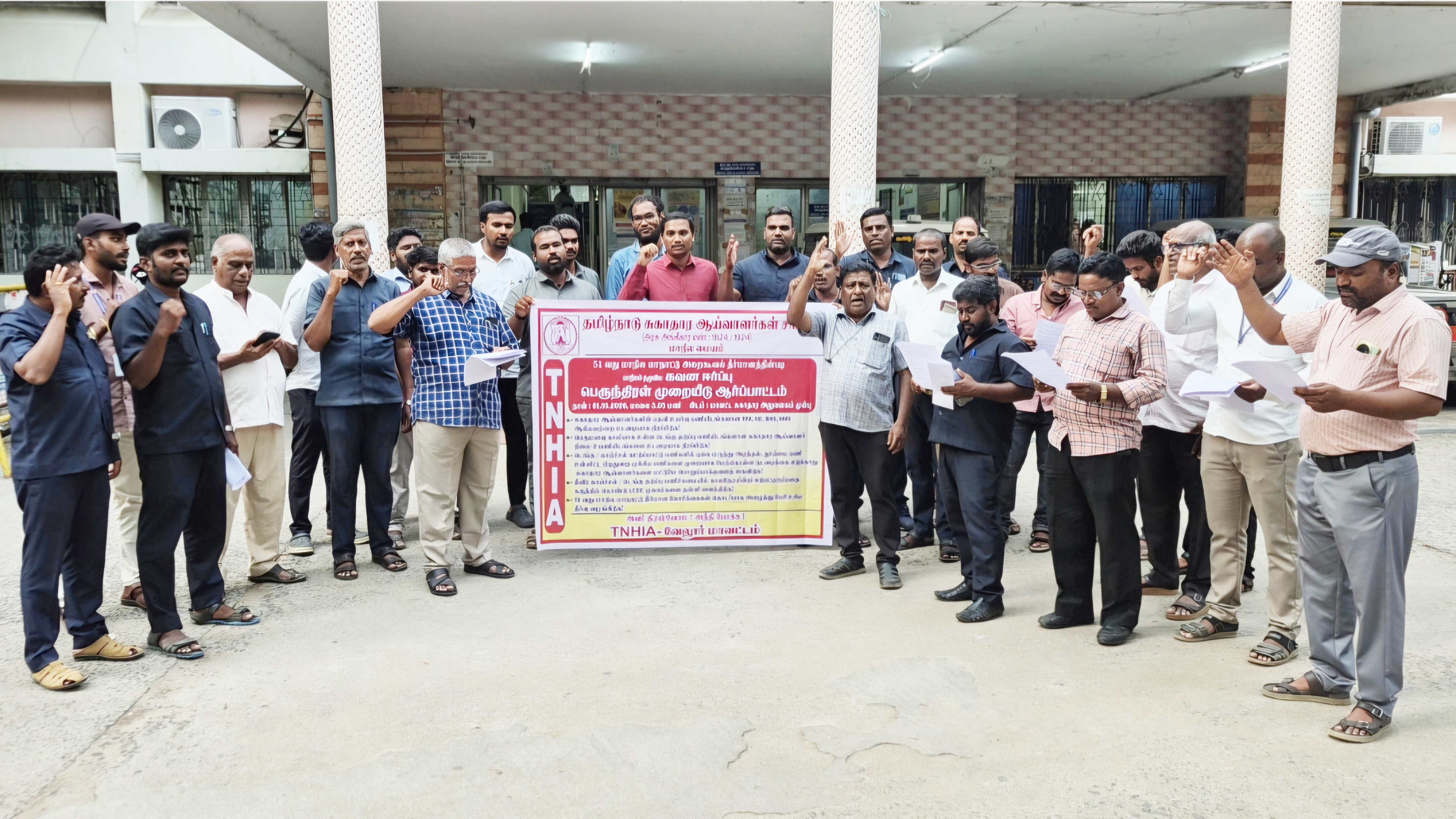 வேலூர் சுகாதார ஆய்வாளர்கள் ஆர்ப்பாட்டம்