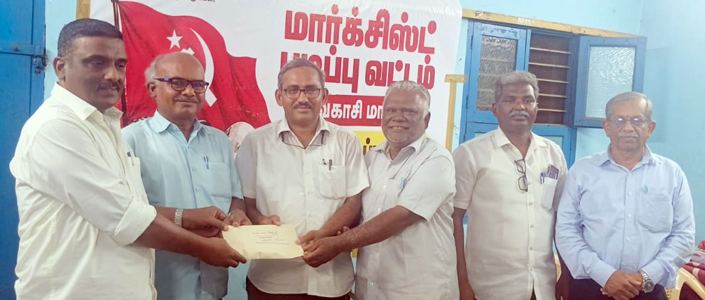 மார்க்சிஸ்ட் படிப்பு வட்ட சிறப்பு அமர்வு; தீக்கதிர் சந்தா அளிப்பு